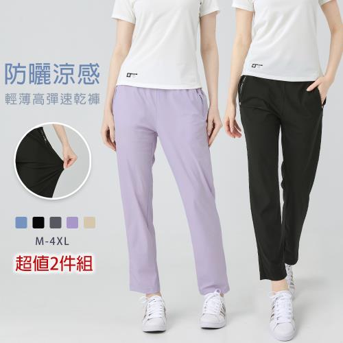 買1送1【10衣綾】男女可穿-輕薄高彈涼感速乾防曬褲2件組(百搭/透氣/舒適/5色/M-4XL/KDP-2221)-4月遊戲大廳