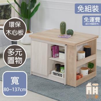 【AT HOME】維拉2.7尺白木紋雙色伸縮茶几