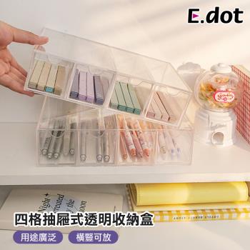 【E.dot】四格抽屜式透明收納盒/置物盒