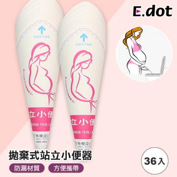 【E.dot】拋棄式女生站立小便器(36入組)