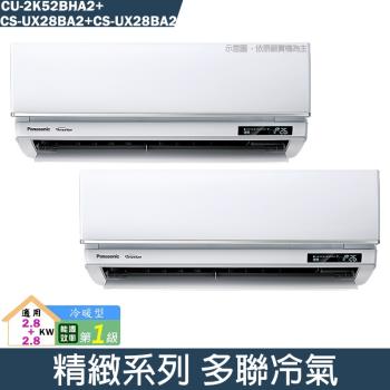 Panasonic國際【CU-2K52BHA2/CS-UX28BA2/CS-UX28BA2】一對二變頻分離式冷氣(冷暖型)(含標準安裝)