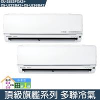 Panasonic國際【CU-2J52FCA2/CS-UJ22BA2/CS-UJ36BA2】一對二變頻分離式冷氣(冷專型)(含標準安裝)