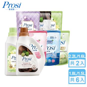 【Prosi普洛斯】香水濃縮洗衣凝露2入+6包(洗衣精/室內晾曬/抗菌抗蟎)