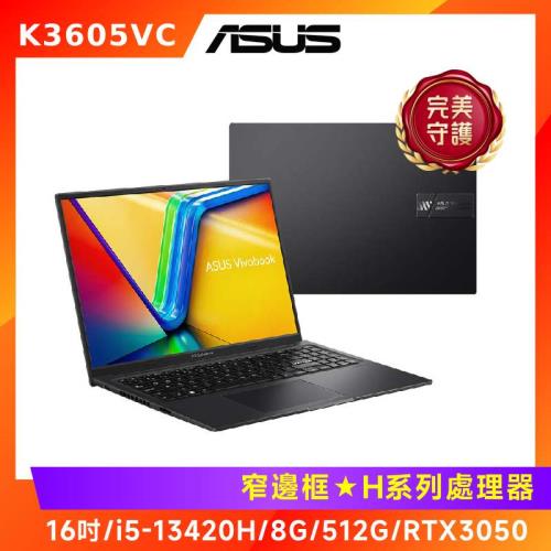 (6好禮) ASUS Vivobook 16X 獨顯筆電 i5-13420H/8G/512G/RTX3050/K3605VC-0172K13420H
