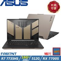 (規格升級)ASUS TUF 16吋 電競筆電 R7 7735HS/32G/512G/RX 7700S/W11/FA617NT-0022C7735HS
