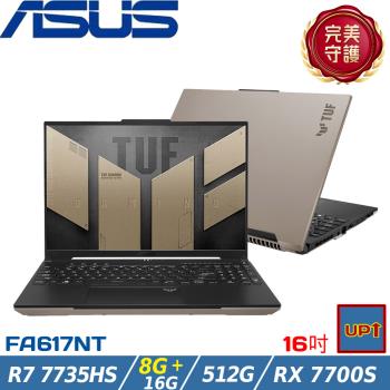 (規格升級)ASUS TUF 16吋 電競筆電 R7 7735HS/24G/512G/RX 7700S/W11/FA617NT-0022C7735HS