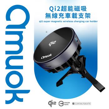 【amuok】Qi2超能磁吸無線充車載支架(散熱款)
