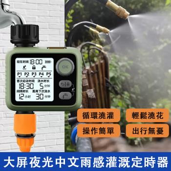 智慧定時澆花器 自動澆花器 大屏夜光雨感定時器 澆灌澆水器 萬向噴霧噴淋滴灌溉套裝 澆花器 雨水感應器 雨感定時器