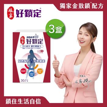 【孃家】消費高手好鎖定膠囊3盒(30粒/盒)
