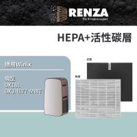 適用 韓國 Winix DX18L DXJH177-MWT 18公升清淨除濕機 HEPA+活性碳 濾網 濾芯 濾心