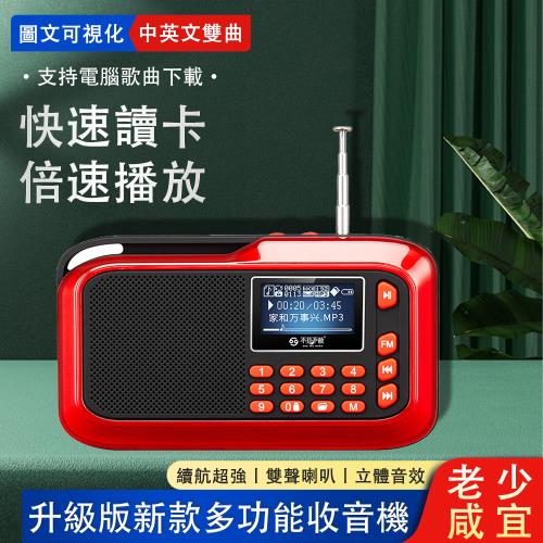 多功能收音機 USB便攜小音響 老人收音機  隨身收音機 音樂播放器 插卡播放器 播放器 音樂機 收音機 音箱 圖文可視化界面 水晶紅