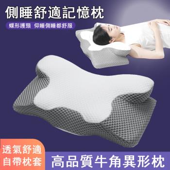 記憶棉蝴蝶形枕頭 高枕 不塌異形慢回彈側睡枕 護頸椎止鼾記憶枕 蝴蝶枕 鴻運枕 牛角枕 記憶棉睡枕 蝶形枕