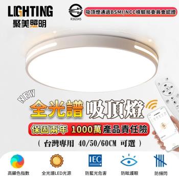 【聚美照明】吸頂燈 3-5坪 臥室燈 app無極調光 全光譜護眼燈 超薄簡約LED吸頂燈 110v現代簡約大氣燈飾（品牌保障）40CM 4200lm