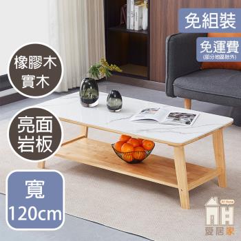 【AT HOME】松本4尺實木雙層亮面巖板大茶几