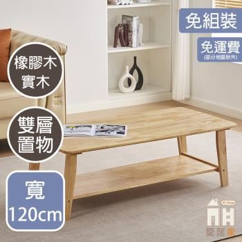 【AT HOME】松本4尺實木雙層大茶几