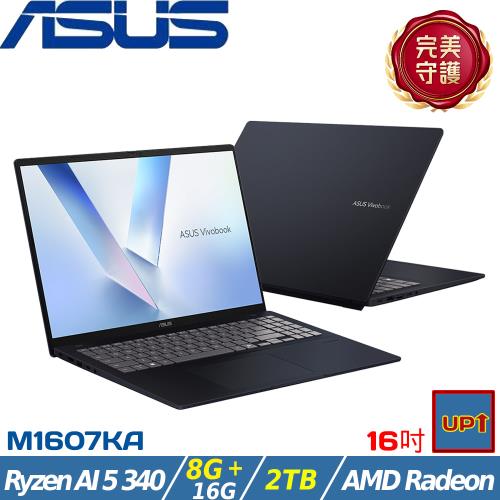 (規格升級)ASUS Vivobook 16吋 商務筆電 Ryzen AI 5 340/24G/2TB/W11/M1607KA-0031B340H
