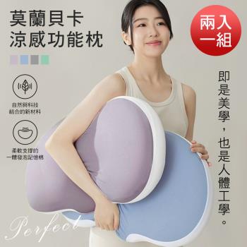 BELLE VIE 莫蘭貝卡美顏分割槽記憶枕 午睡枕 腰枕-2入組【多色任選】高回彈護頸記憶枕 蝶形枕