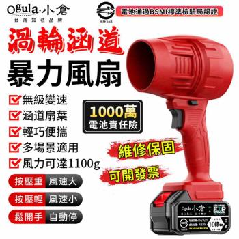 【Ogula小倉】暴力風扇 渦輪暴風機 1100G強大風力 85MM無級變速 強力吹水機 吹塵槍 吹葉機 除塵機 空氣砲（品牌保固）85涵道+十節一電