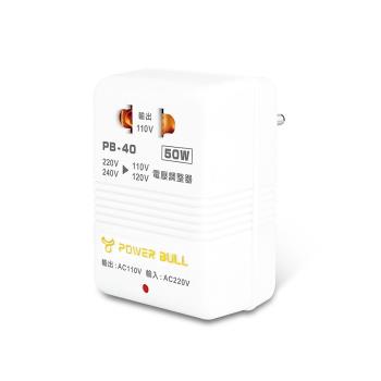 【動力公牛POWER BULL】PB-40 50W 220V變110V數位變壓器(過熱自動斷電 圓插扁插適用)