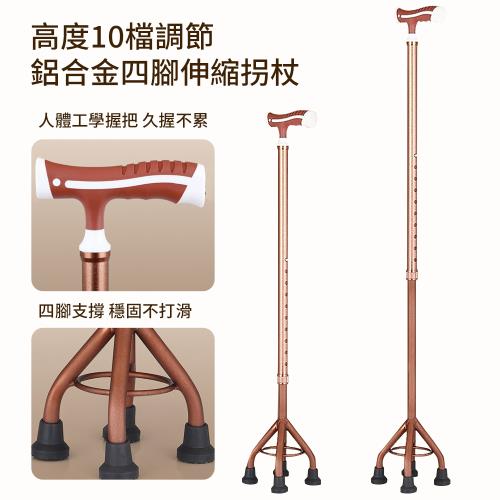 【帕格尼尼paganini】鋁合金伸縮大四腳拐杖 高度可調柺杖(老人柺杖 助行拐杖 手杖)
