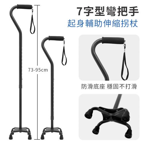 【帕格尼尼paganini】7字形彎把手起身輔助伸縮大四腳拐杖 高度可調柺杖(老人柺杖 助行拐杖 手杖)