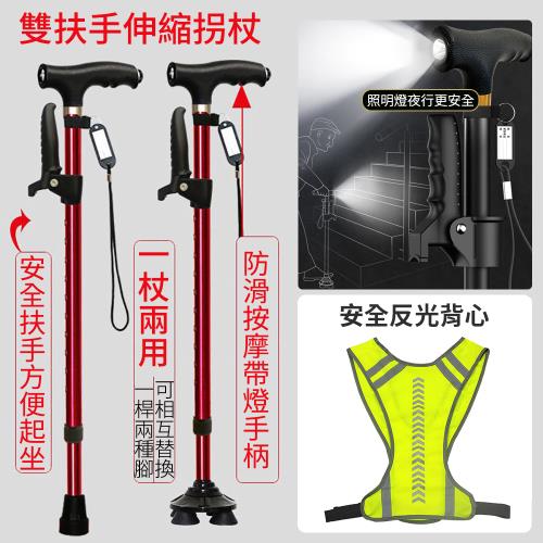 【帕格尼尼】起身雙扶手鋁合金伸縮枴杖+反光背心守護安全組 帶燈拐杖(老人杖 助行手杖 登山杖)