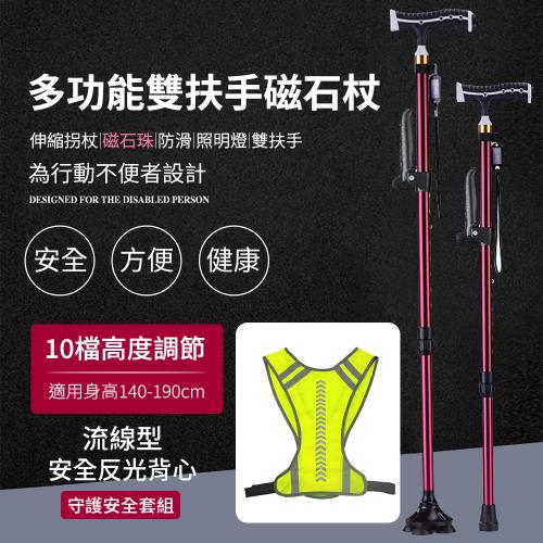 【帕格尼尼】起身雙扶手鋁合金磁石枴杖+反光背心守護安全組 帶燈拐杖(老人杖 助行手杖 登山杖)