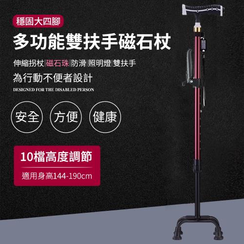 【帕格尼尼】起身雙扶手鋁合金伸縮磁石大四腳枴杖 帶燈拐杖(老人柺杖 助行拐杖 手杖)