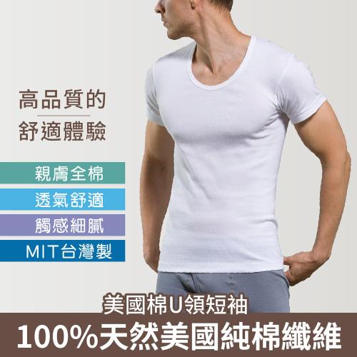 【遠東FET】3件組美國棉U領短袖(100%全棉/內衣/短袖上衣)