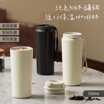 【QHL 酷奇】純色316不鏽鋼隨行保溫咖啡杯-550ml