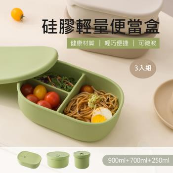 【QHL 酷奇】3入組-矽膠輕量密封便當盒