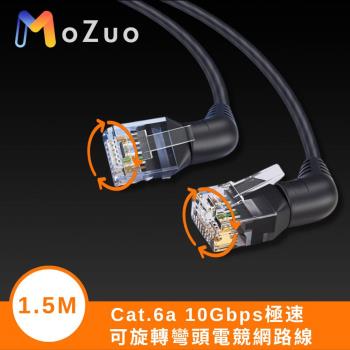 【魔宙】Cat.6a 10Gbps極速 可旋轉彎頭電競網路線 黑 1.5米