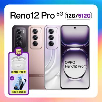 【贈藍芽耳機+螢幕保貼】OPPO Reno12 Pro 5G (12G/512G) AI 人像專家手機 (原廠保固S+福利品)