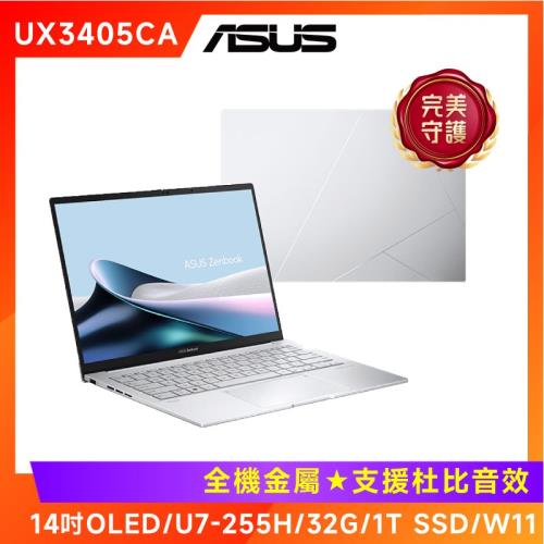 (6好禮) ASUS 華碩 Zenbook 14 OLED 14吋AI筆電 U7-255H/32G/1T/W11/UX3405CA-0073S255H