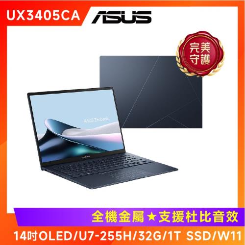 (6好禮) ASUS 華碩 Zenbook 14 OLED 14吋AI筆電 U7-255H/32G/1T/W11/UX3405CA-0063B255H