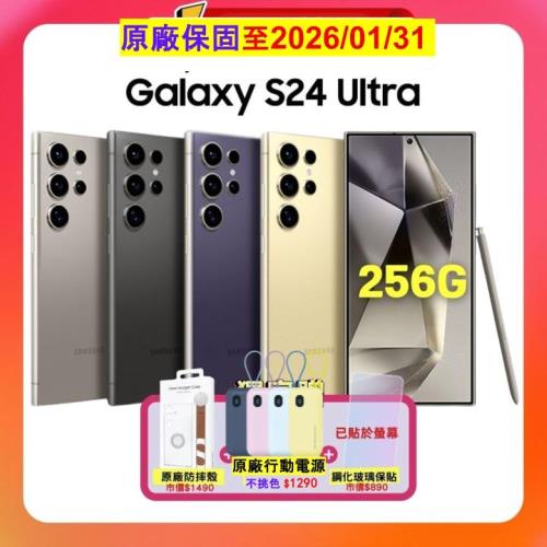 【贈原廠保護殼+行動電源+保貼】Samsung Galaxy S24 Ultra (12G/256G) AI 智慧手機 (原廠精選福利品)
