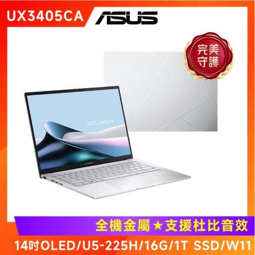(6好禮) ASUS 華碩 Zenbook 14 OLED 14吋AI筆電 U5-225H/16G/1T/W11/UX3405CA-0043S225H