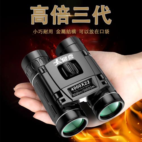 健喜雙筒望遠鏡 戶外望遠鏡 微光夜視演唱會手機望眼鏡 望遠鏡 雙筒望遠鏡 日夜兩用 看月球 微觀夜視 高清視像