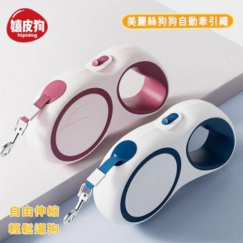 嬉皮狗 美麗絲狗狗自動牽引繩寵物貓狗牽繩