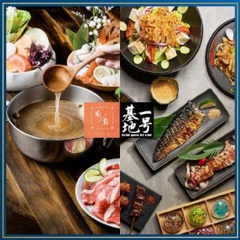 【愛食客國際集團】餐飲1000元現金抵用券(汆食作夥鍋、一號基地 居酒屋)MO