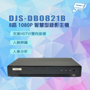 昌運監視器 DJS-DB0821B 人臉辨識 人車分析 8路 1080P智慧型錄影主機 含4TB
