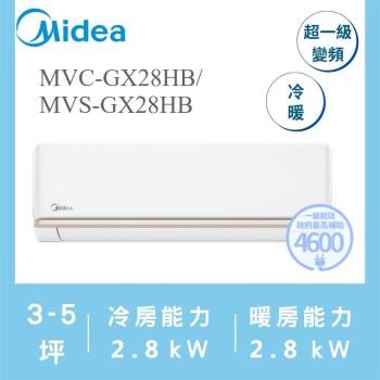 【家電速配 美的MIDEA】無風感系列三種風感3-5坪 一級變頻分離式冷暖冷氣(MVC/MVS-GX28HB)