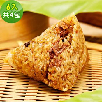 現+預【樂活e棧】招牌素食滷香粽子6顆x4包(素粽 全素 端午)