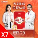 【大立美】線條立克孅盈膠囊7盒(30錠/盒)_大立光集團所屬