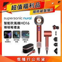 【超值福利品】Dyson戴森 Supersonic Nural HD16 吹風機 珊瑚苺禮盒版