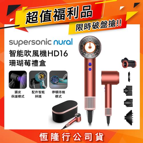 【超值福利品】Dyson戴森 Supersonic Nural HD16 吹風機 珊瑚苺禮盒版