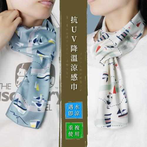 日本AUBE 帆船抗UV降溫涼感巾(涼感 速乾 設計)