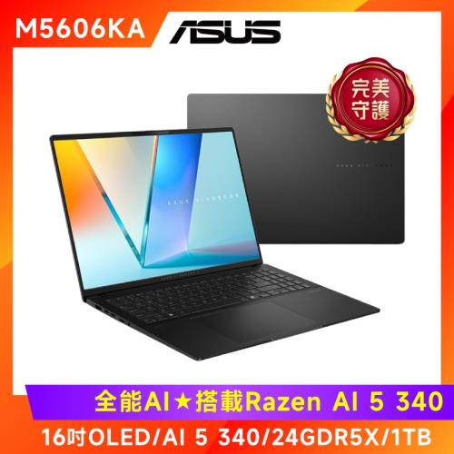 (6好禮) ASUS Zenbook S 16 OLED  AI筆電 AI 5 340/24G/1T/W11/M5606KA-0058K340H