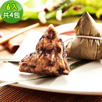 現+預【樂活e棧】潘金蓮素食嬌粽子6顆x4包(素粽 全素 端午)