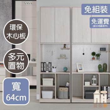 【AT HOME】多倫多2.1尺白木紋洞洞板書櫃
